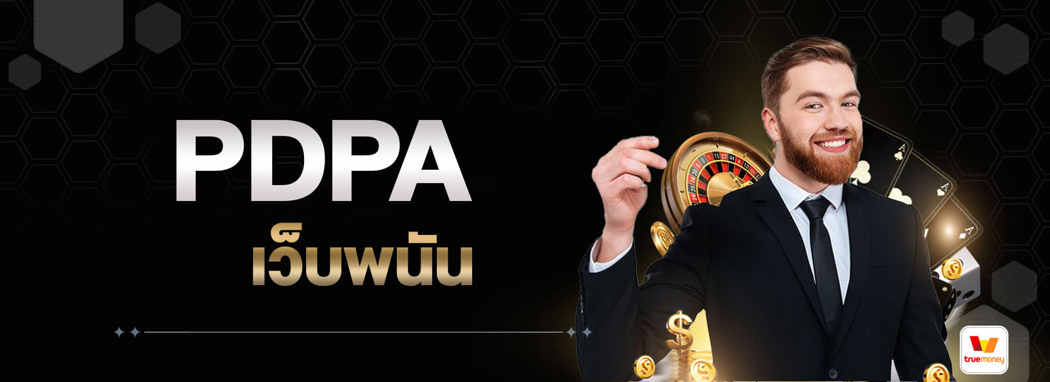 PDPA-เว็บพนัน