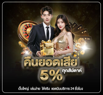 คืนยอดเสีย-5_-ทุกสัปดาห์
