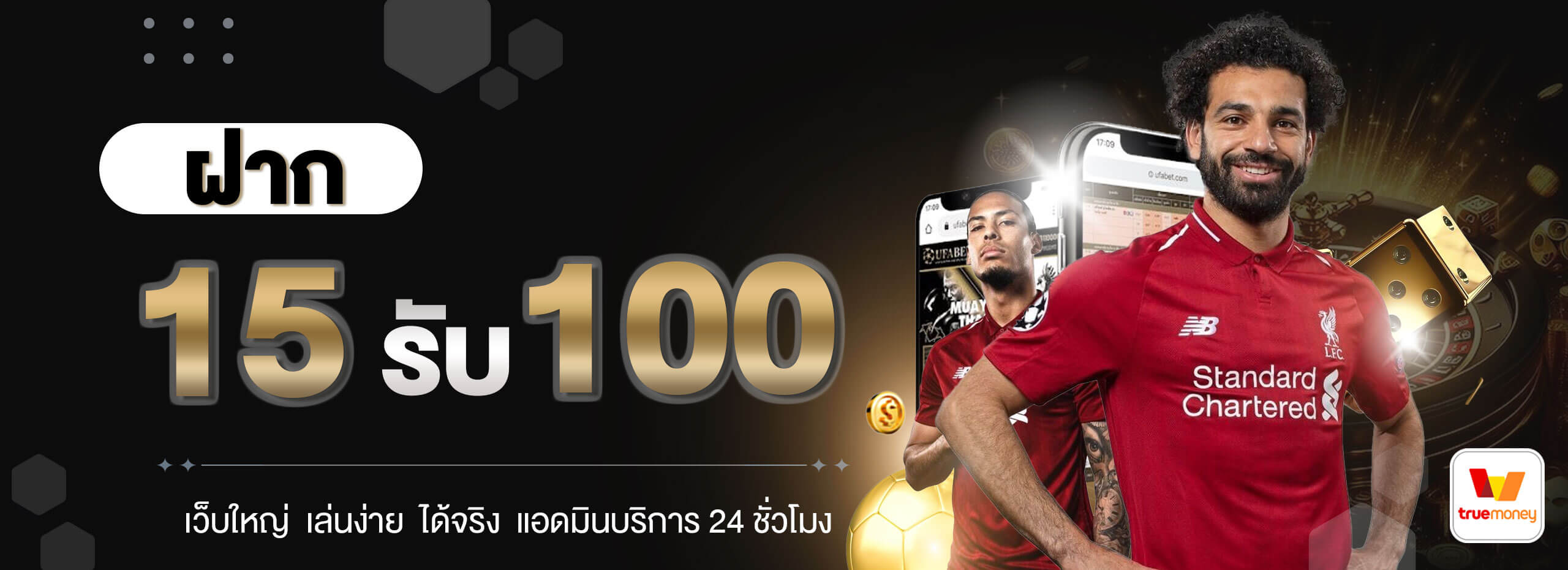 ฝาก-15-รับ-100