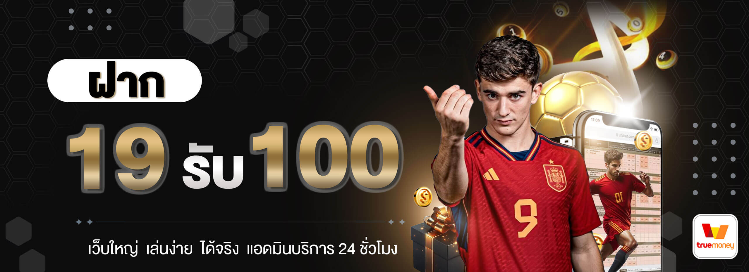 ฝาก-19-รับ-100