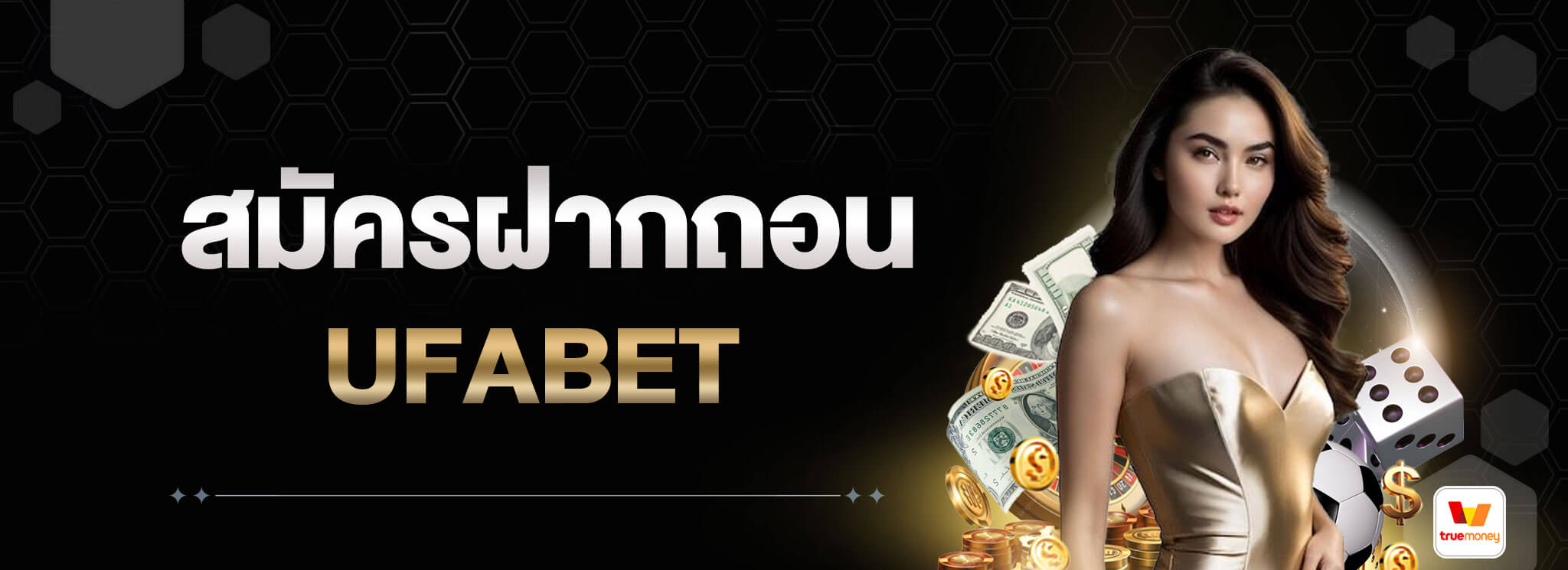 สมัครฝากถอน-UFABET