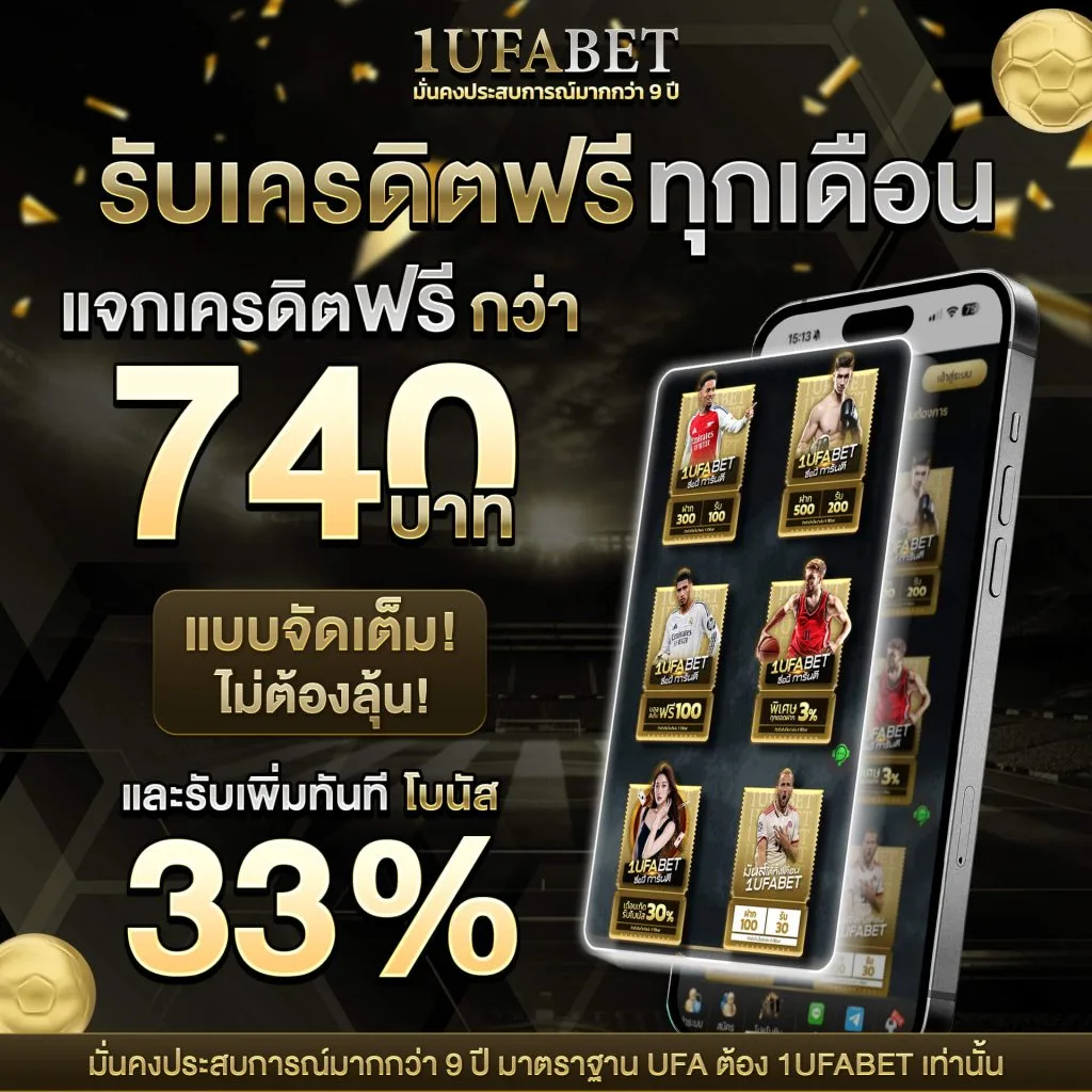 โปรแทงบอลออนไลน์-2