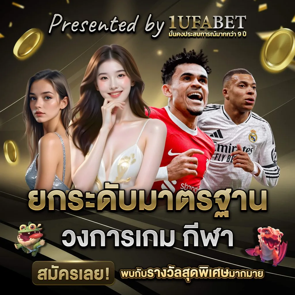 โปรแทงบอลออนไลน์-1
