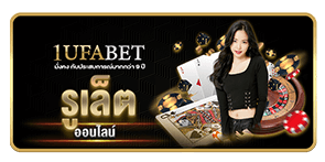 เกมรูเล็ต บนมือถือ